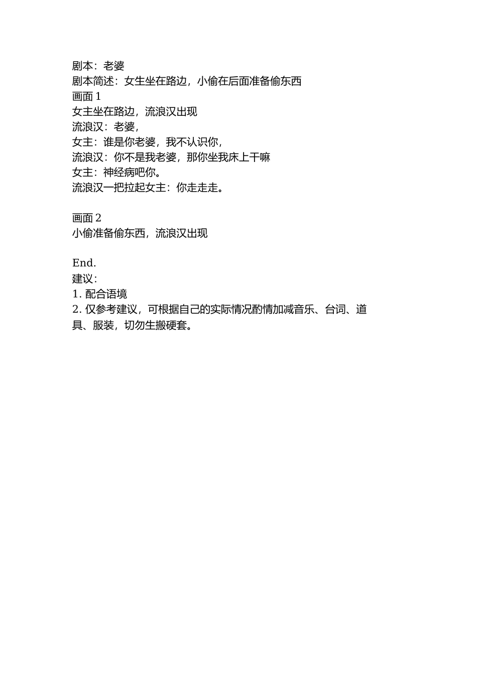 剧本：老婆-文库抖音小红书快手短视频_第1页