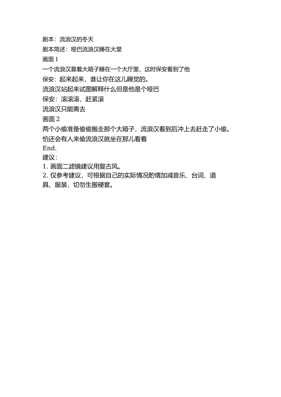 剧本：流浪汉的冬天-文库抖音小红书快手短视频_第1页