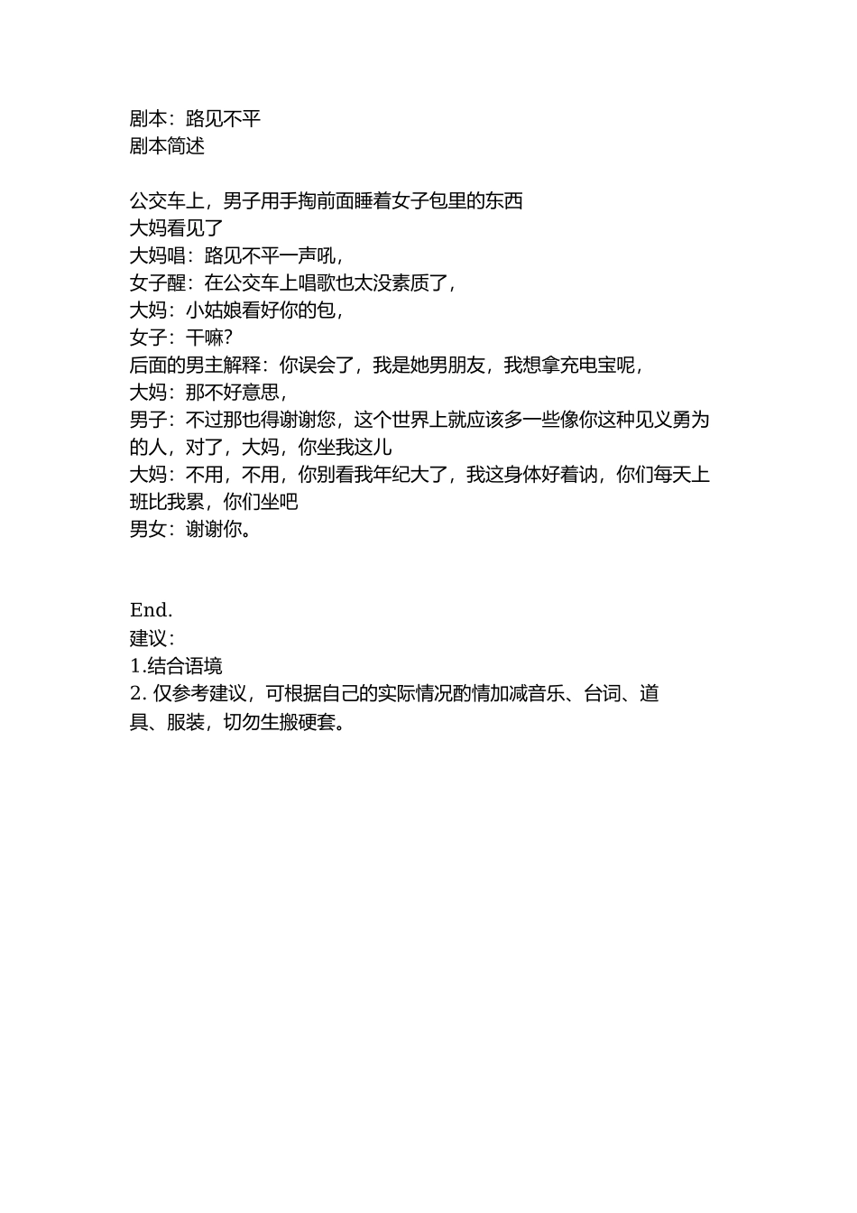 剧本：路见不平-文库抖音小红书快手短视频_第1页