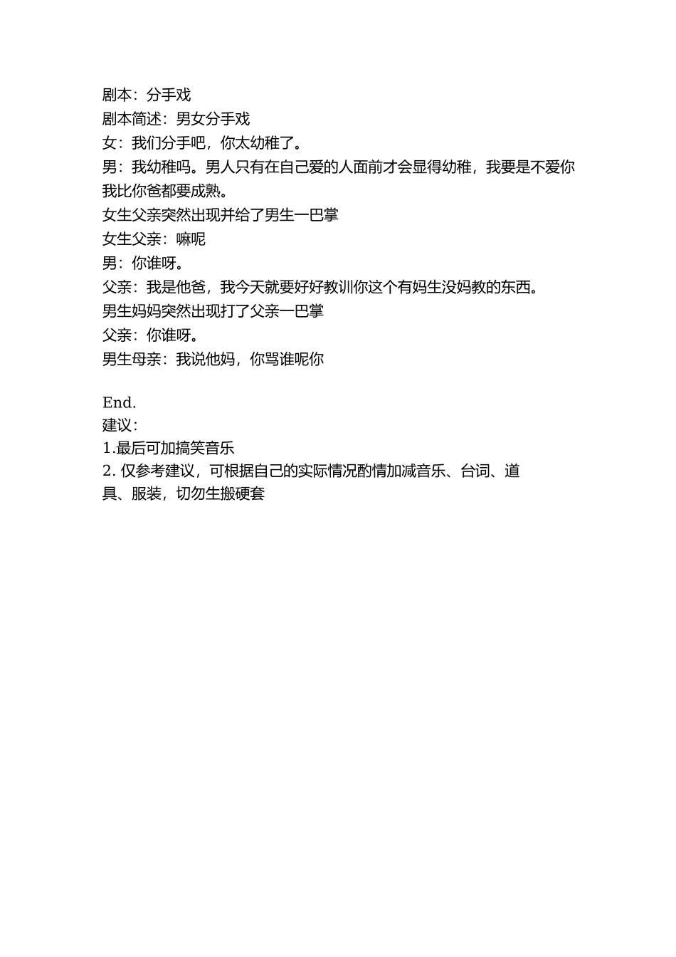 剧本：男人只有在自己爱的人面前才会显得幼稚-文库抖音小红书快手短视频_第1页