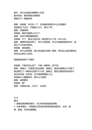 剧本：你们过的是你想要的人生吗-文库抖音小红书快手短视频