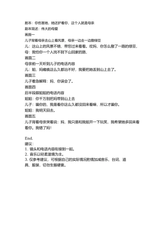 剧本：你伤害她，她还护着你，这个人就是母亲-文库抖音小红书快手短视频