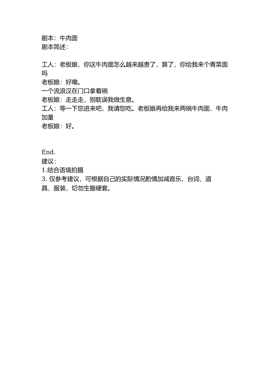 剧本：牛肉面-文库抖音小红书快手短视频_第1页