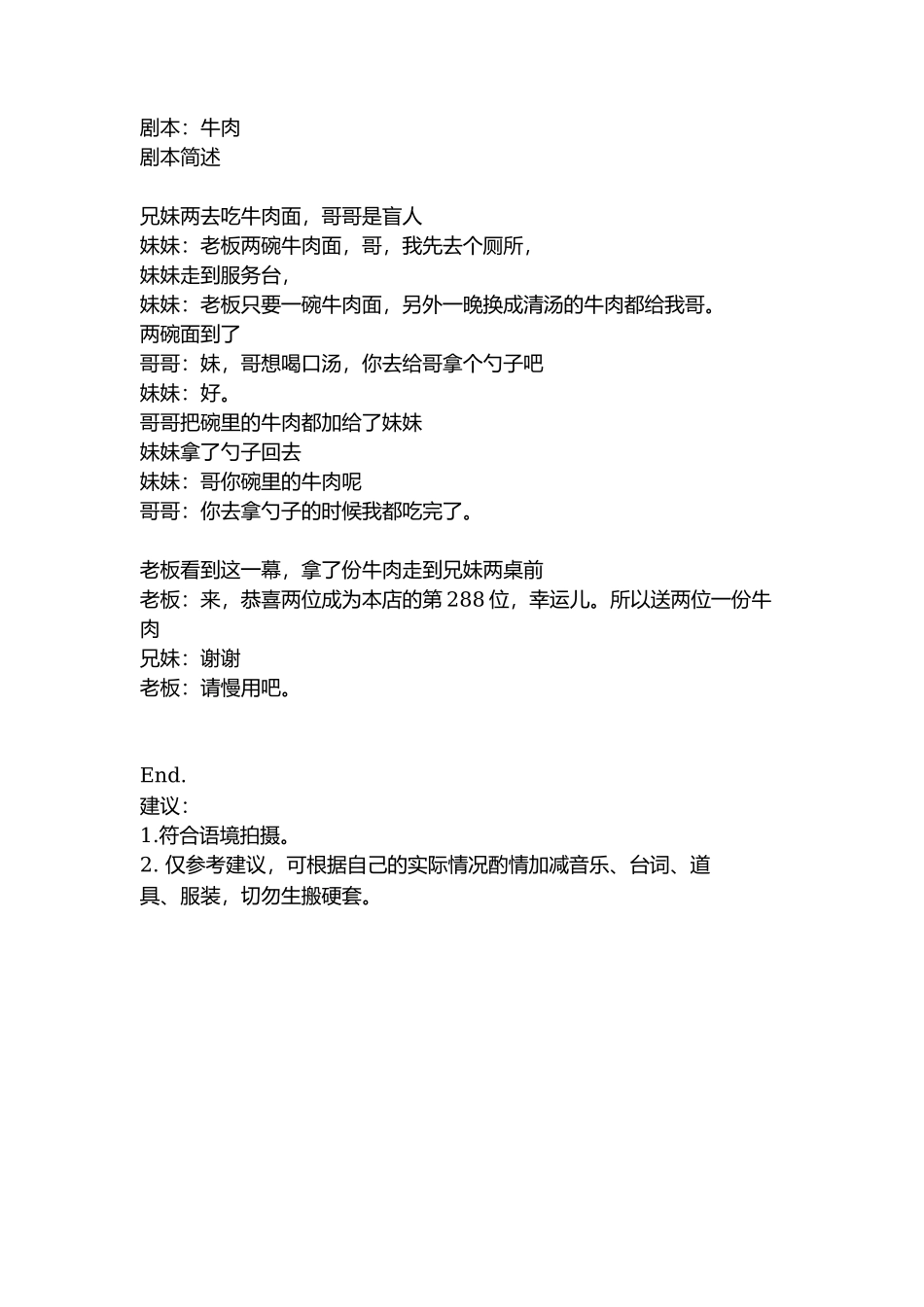 剧本：牛肉-文库抖音小红书快手短视频_第1页
