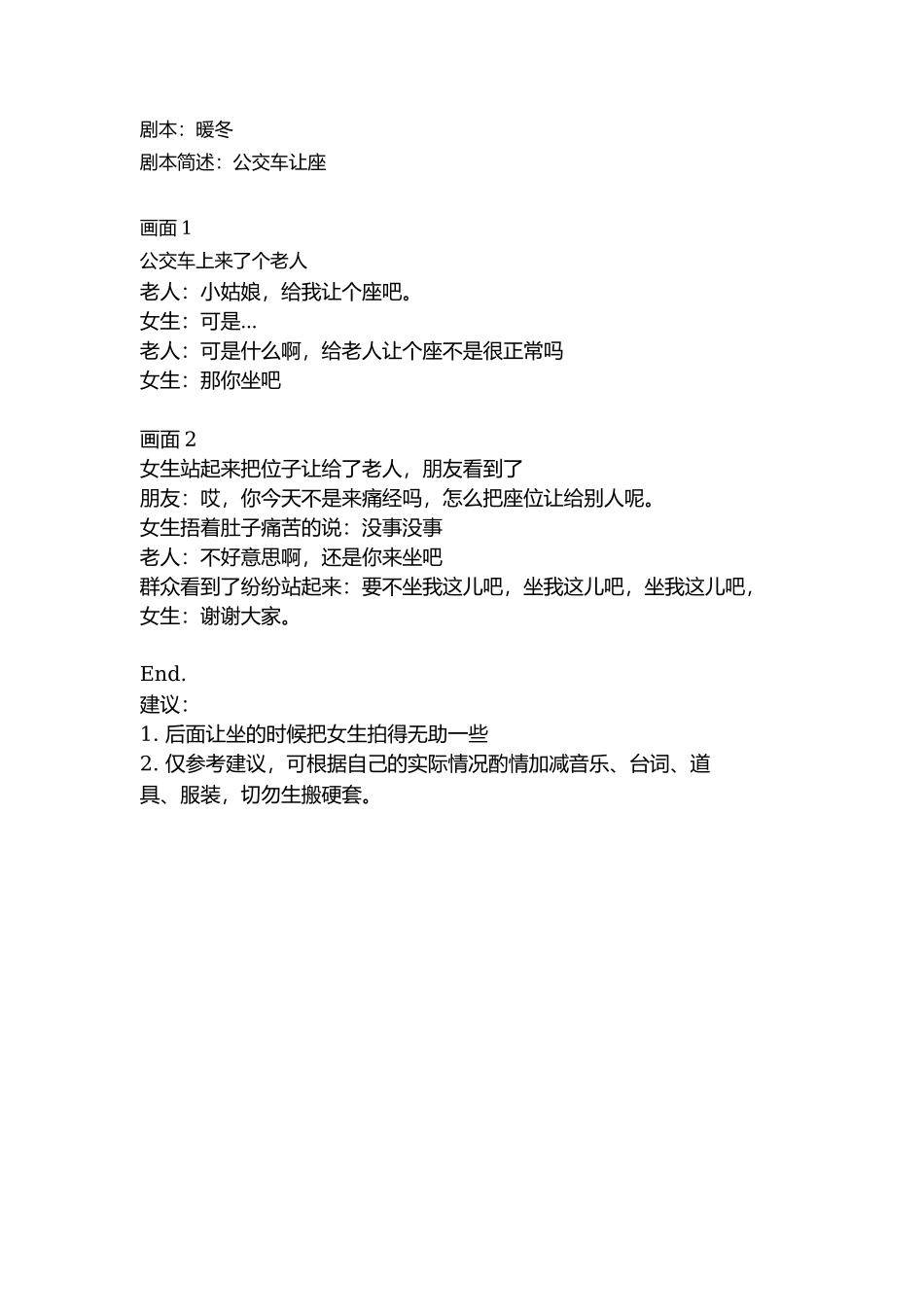 剧本：暖冬-文库抖音小红书快手短视频_第1页