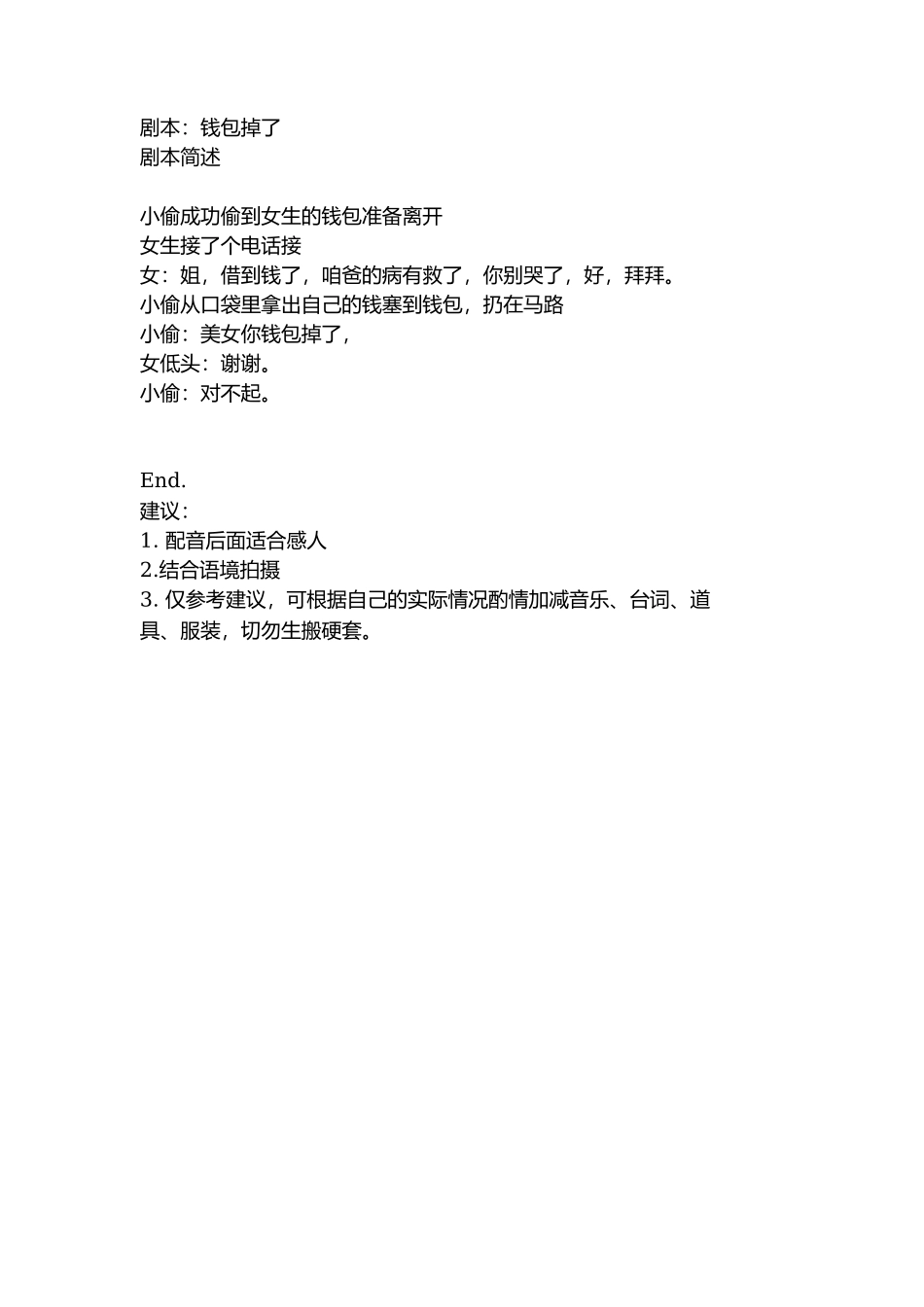 剧本：钱包掉了-文库抖音小红书快手短视频_第1页