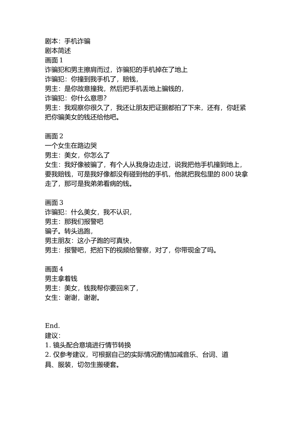 剧本：手机诈骗-文库抖音小红书快手短视频_第1页