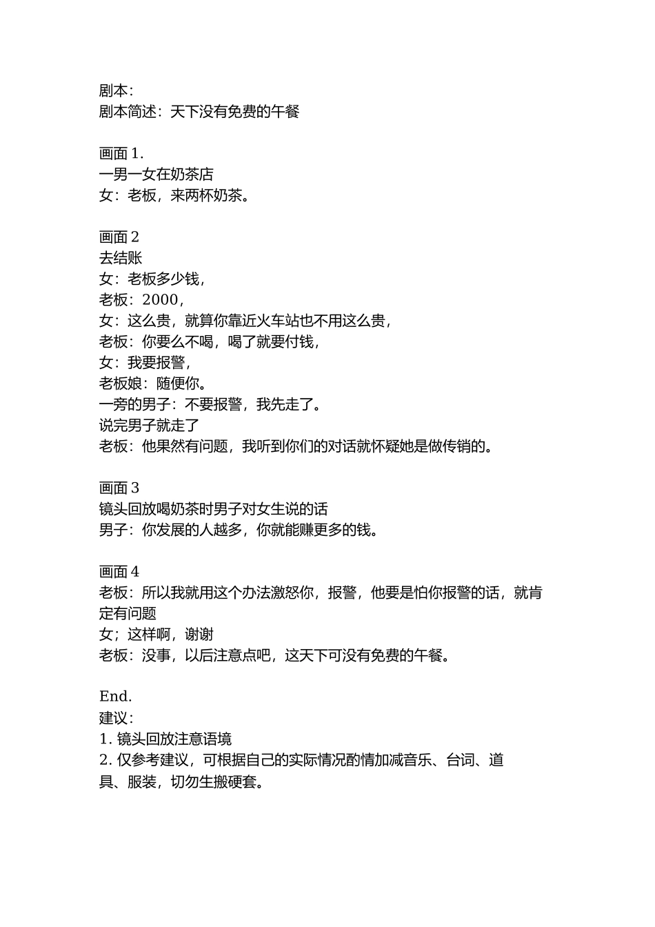 剧本：天下没有免费的午餐-文库抖音小红书快手短视频_第1页