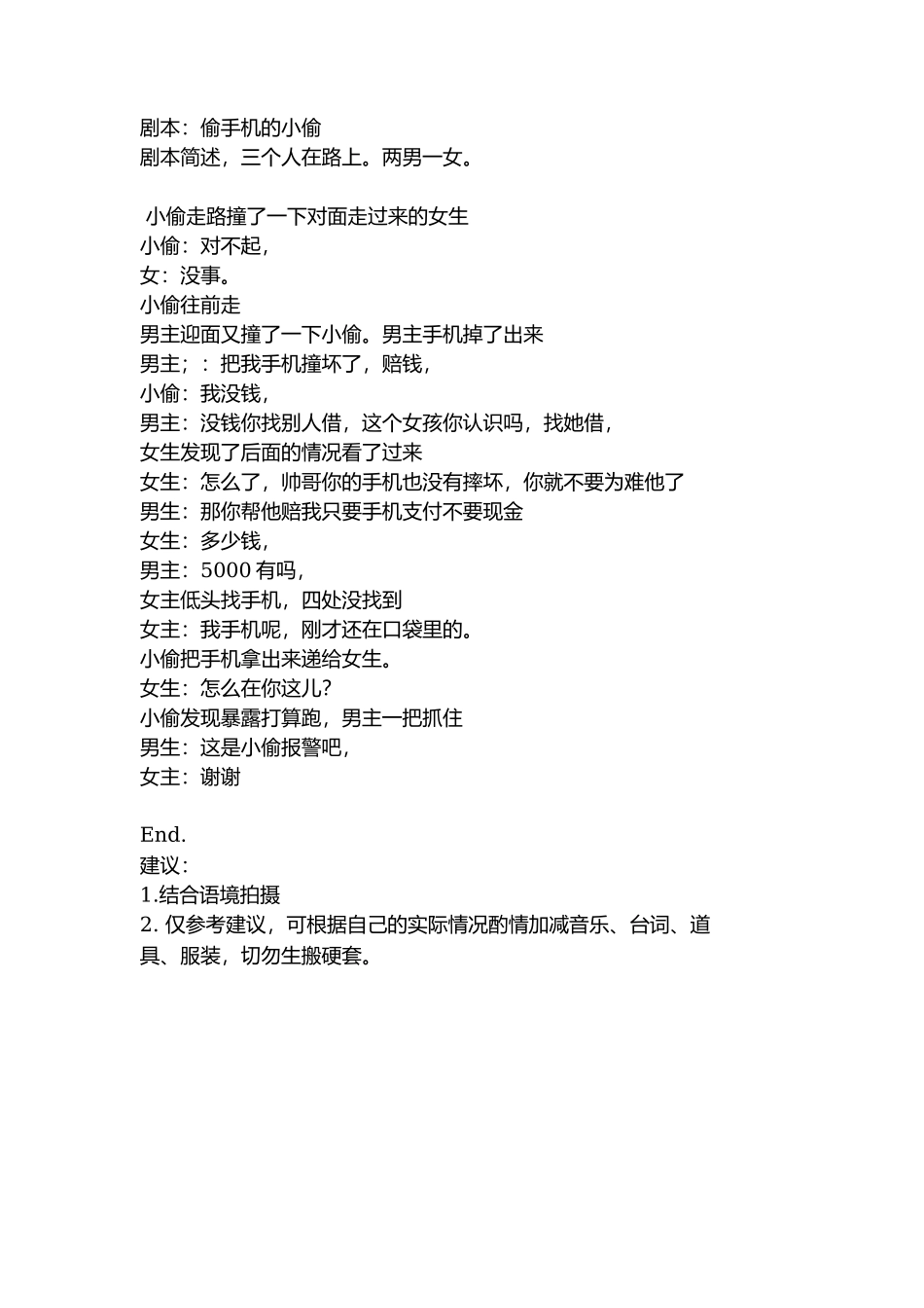 剧本：偷手机的小偷-文库抖音小红书快手短视频_第1页