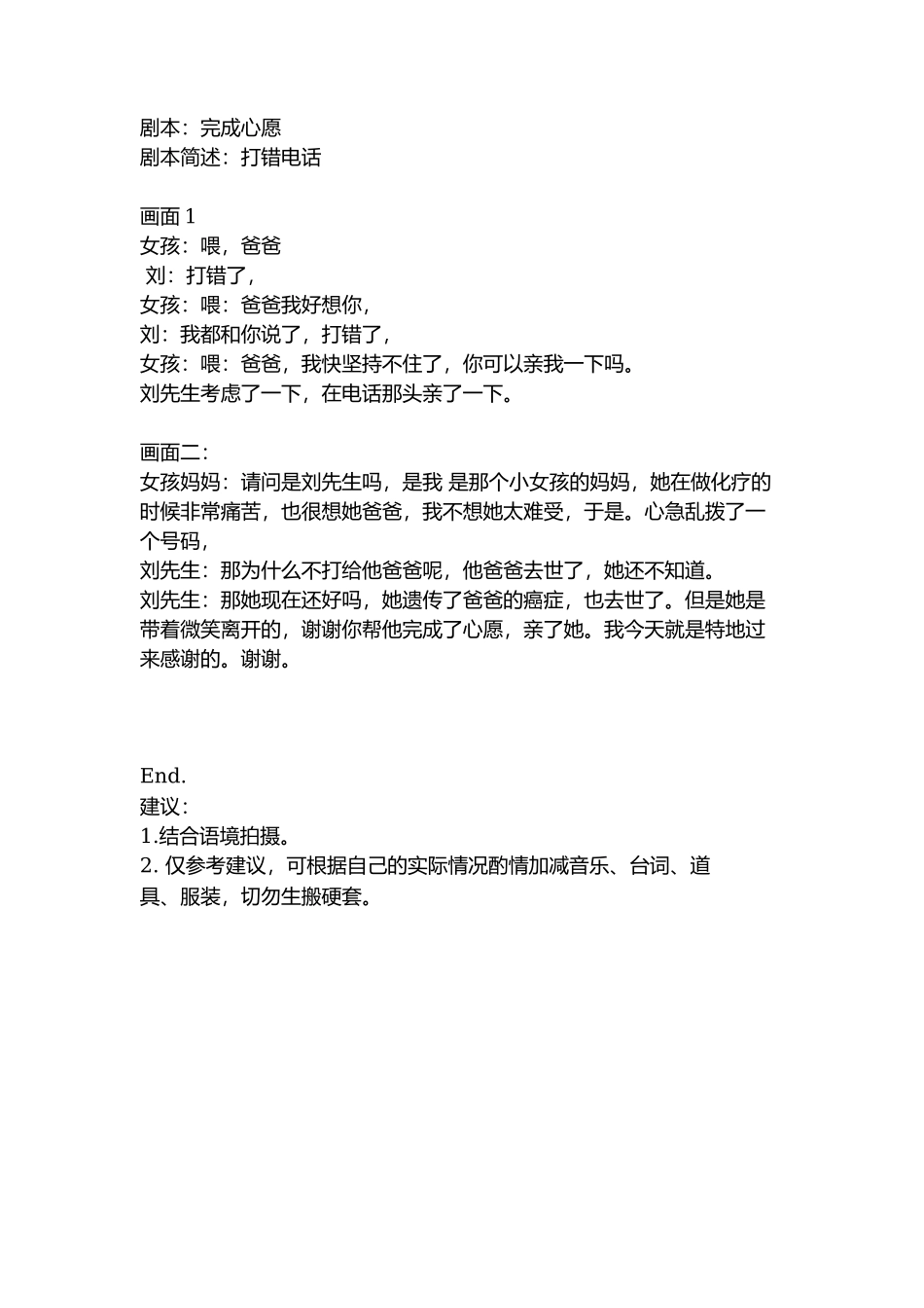 剧本：完成心愿-文库抖音小红书快手短视频_第1页