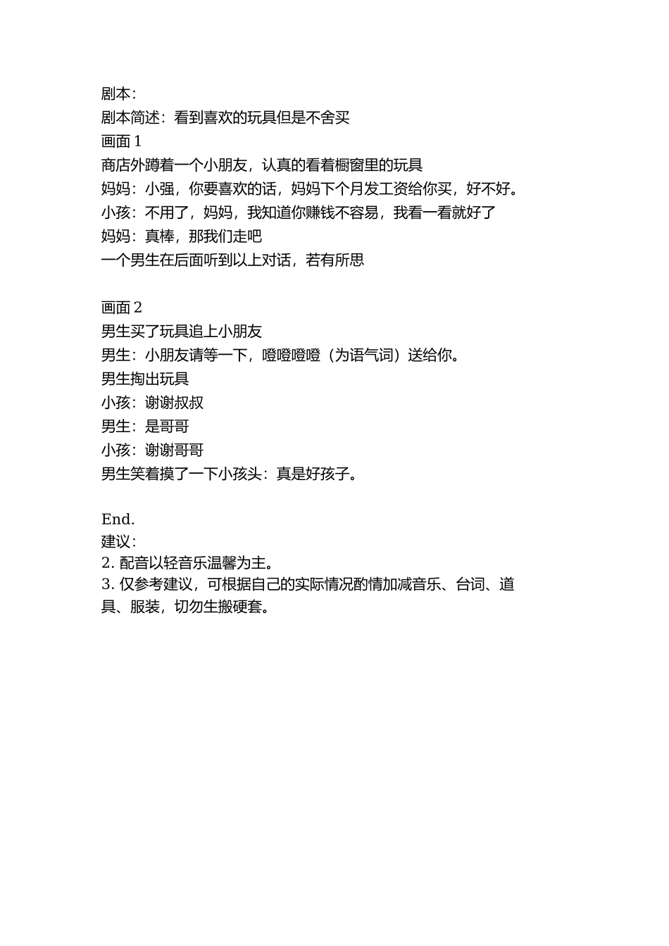 剧本：-文库抖音小红书快手短视频_第1页