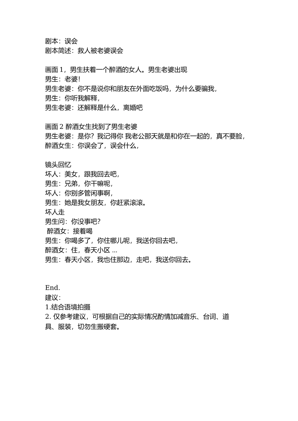 剧本：误会-文库抖音小红书快手短视频_第1页