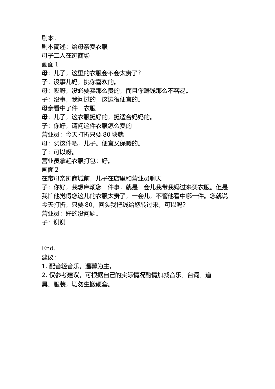 剧本：孝顺的儿子-文库抖音小红书快手短视频_第1页