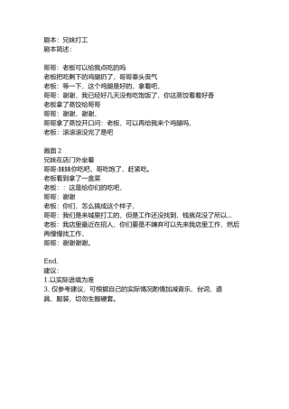 剧本：兄妹打工-文库抖音小红书快手短视频