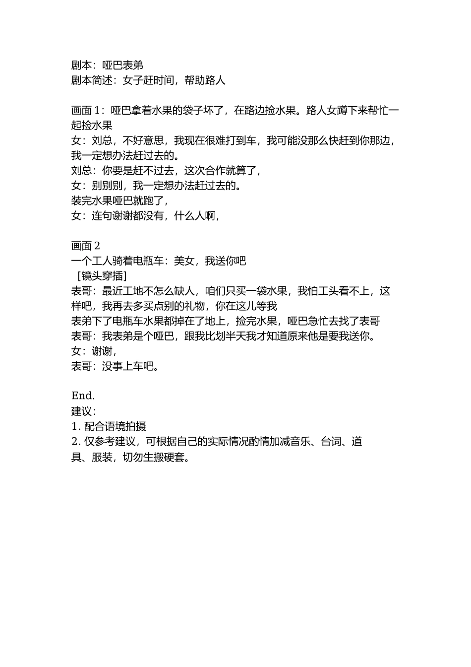 剧本：哑巴表弟-文库抖音小红书快手短视频_第1页