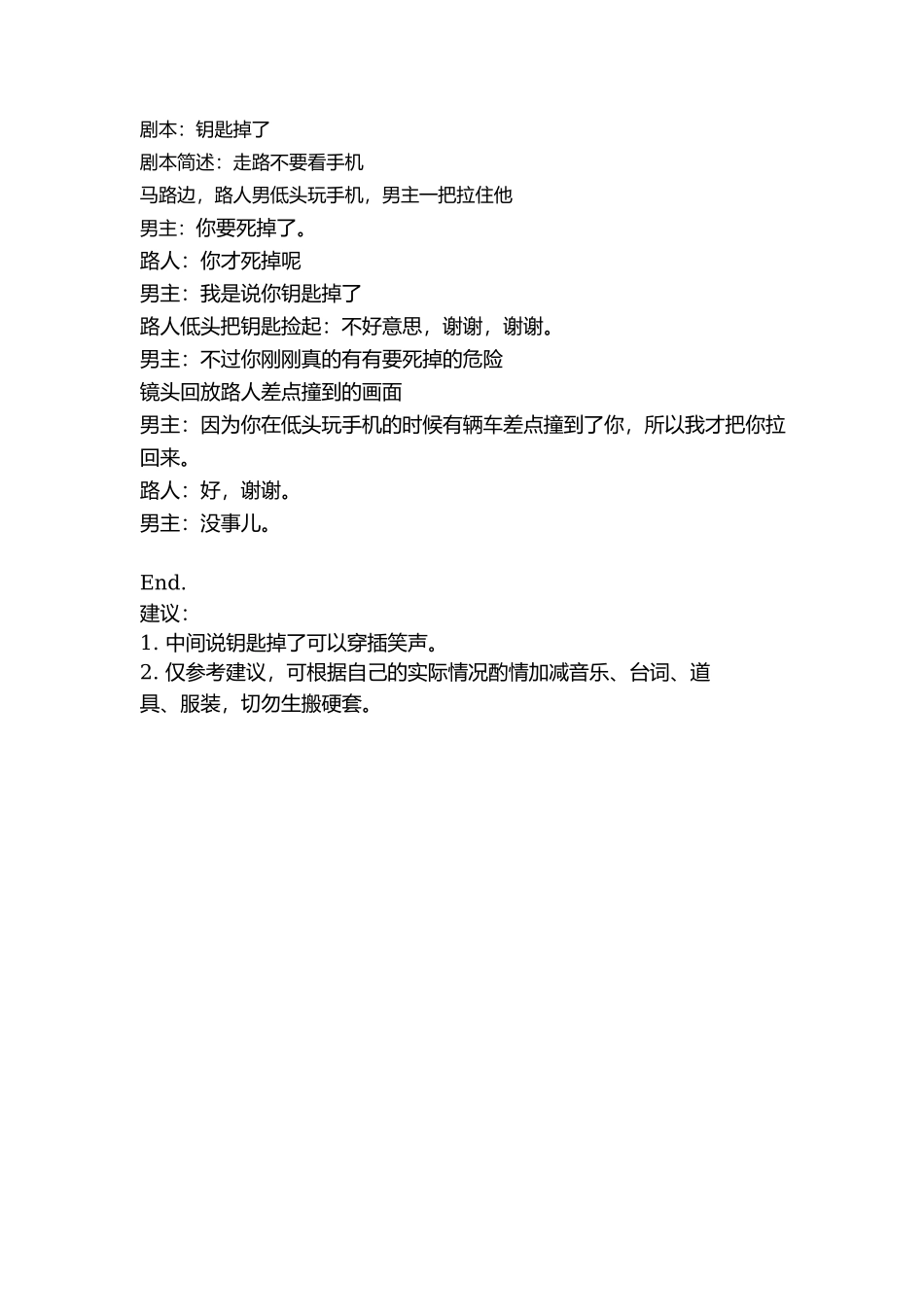 剧本：钥匙掉了-文库抖音小红书快手短视频_第1页