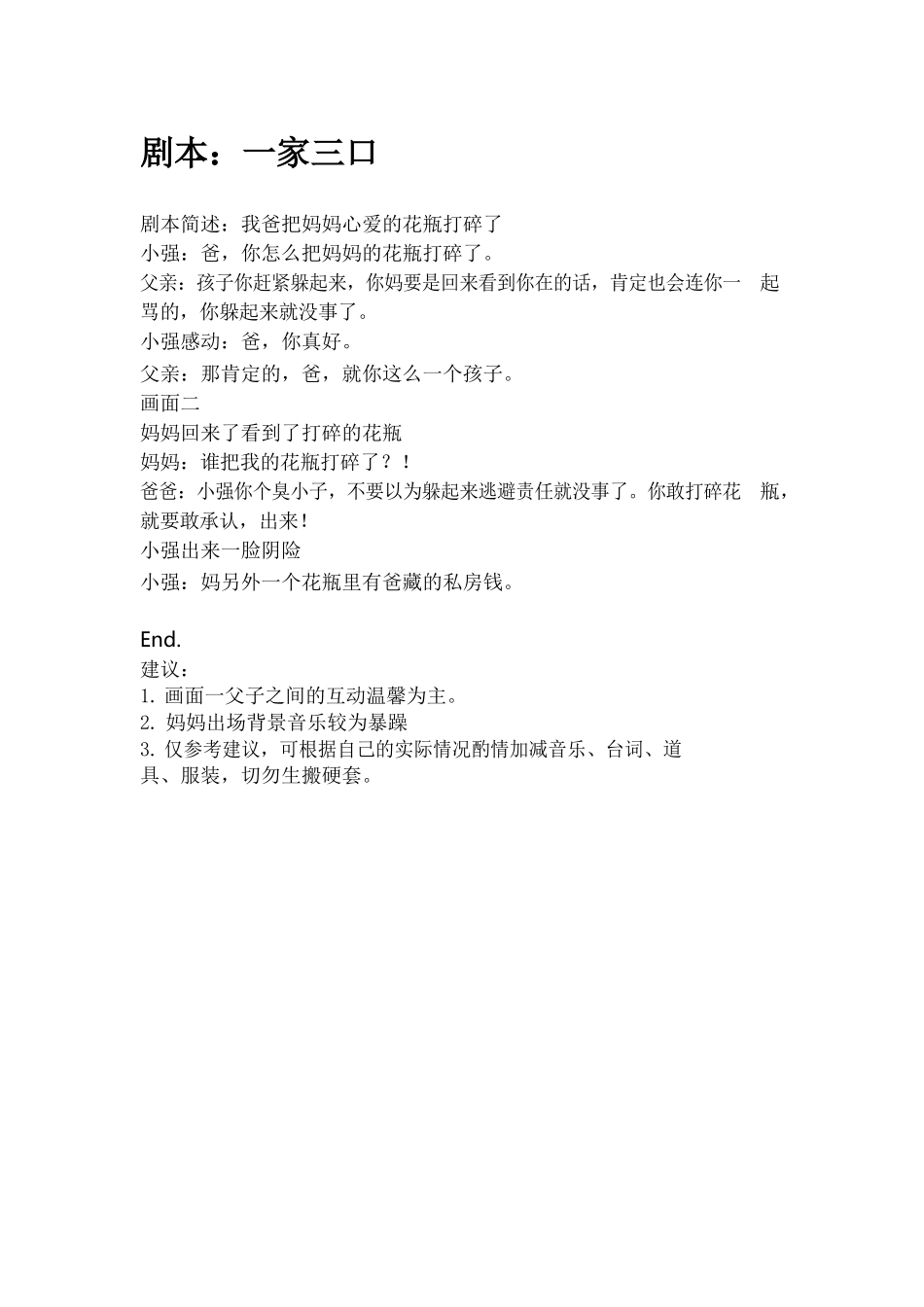 剧本：一家三口(1)-文库抖音小红书快手短视频_第1页