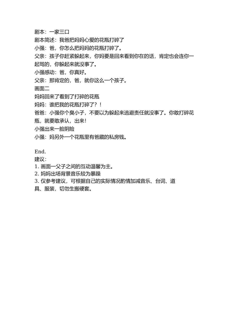 剧本：一家三口-文库抖音小红书快手短视频_第1页