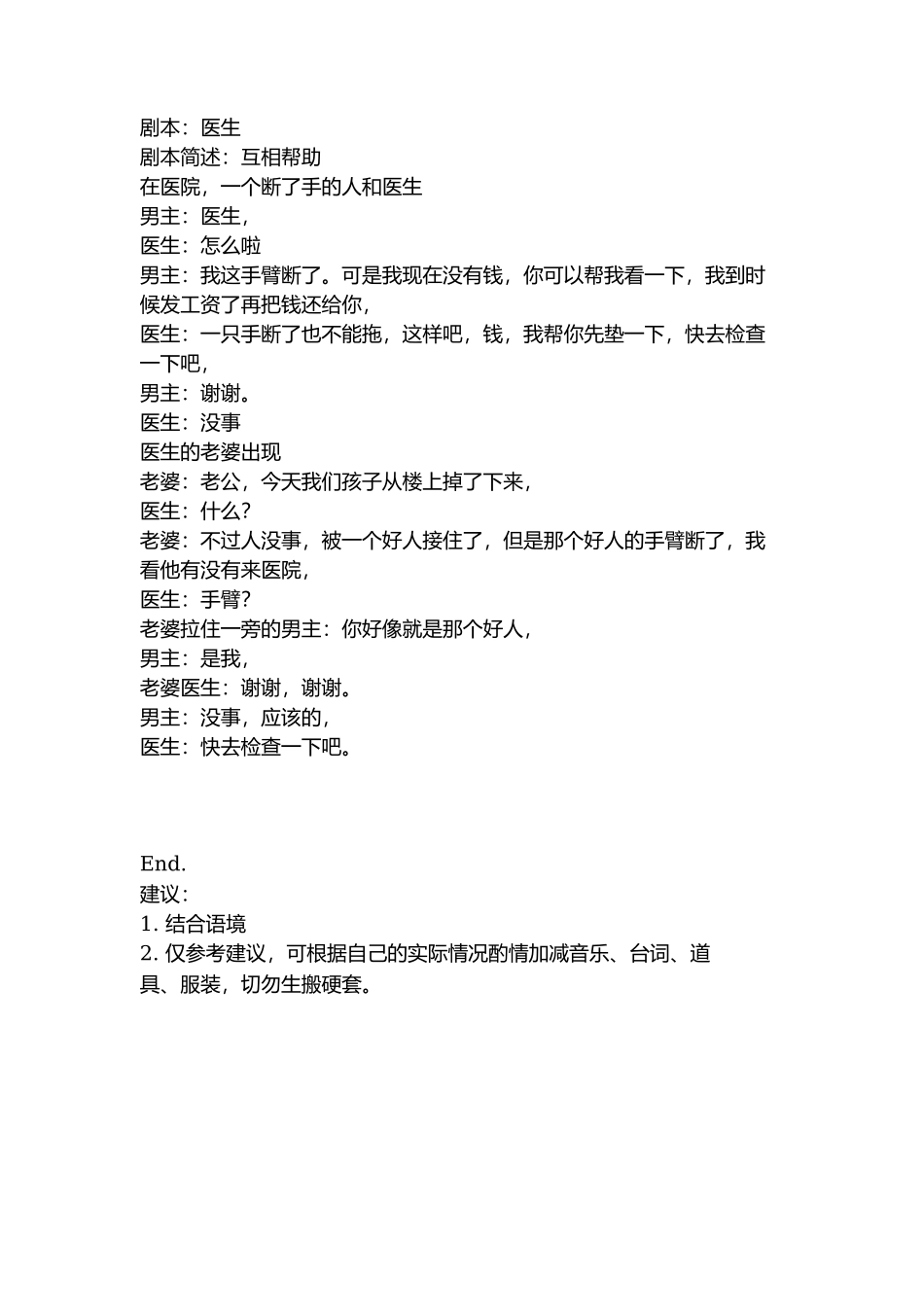 剧本：医生-文库抖音小红书快手短视频_第1页