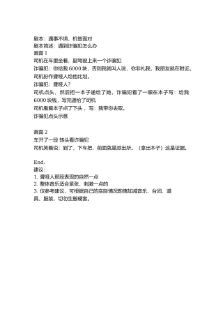 剧本：遇事不惧，机智面对-文库抖音小红书快手短视频