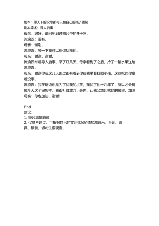 剧本：愿天下的父母都可以和自己的孩子团聚-文库抖音小红书快手短视频