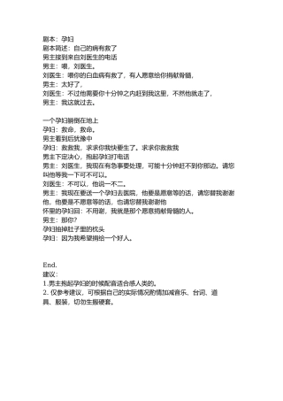 剧本：孕妇-文库抖音小红书快手短视频