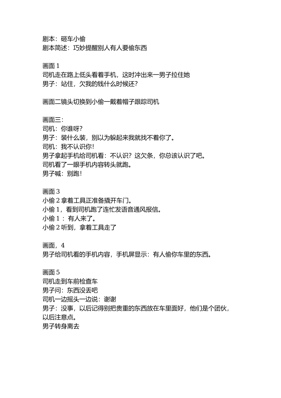 剧本：砸车小偷-文库抖音小红书快手短视频_第1页