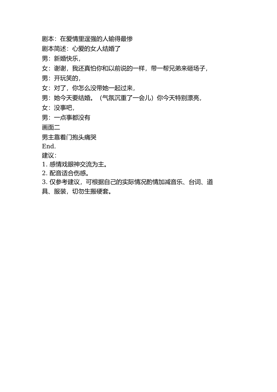 剧本：在爱情里逞强的人输得最惨-文库抖音小红书快手短视频_第1页