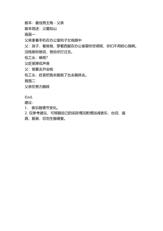 剧本：最佳男主角－父亲-文库抖音小红书快手短视频