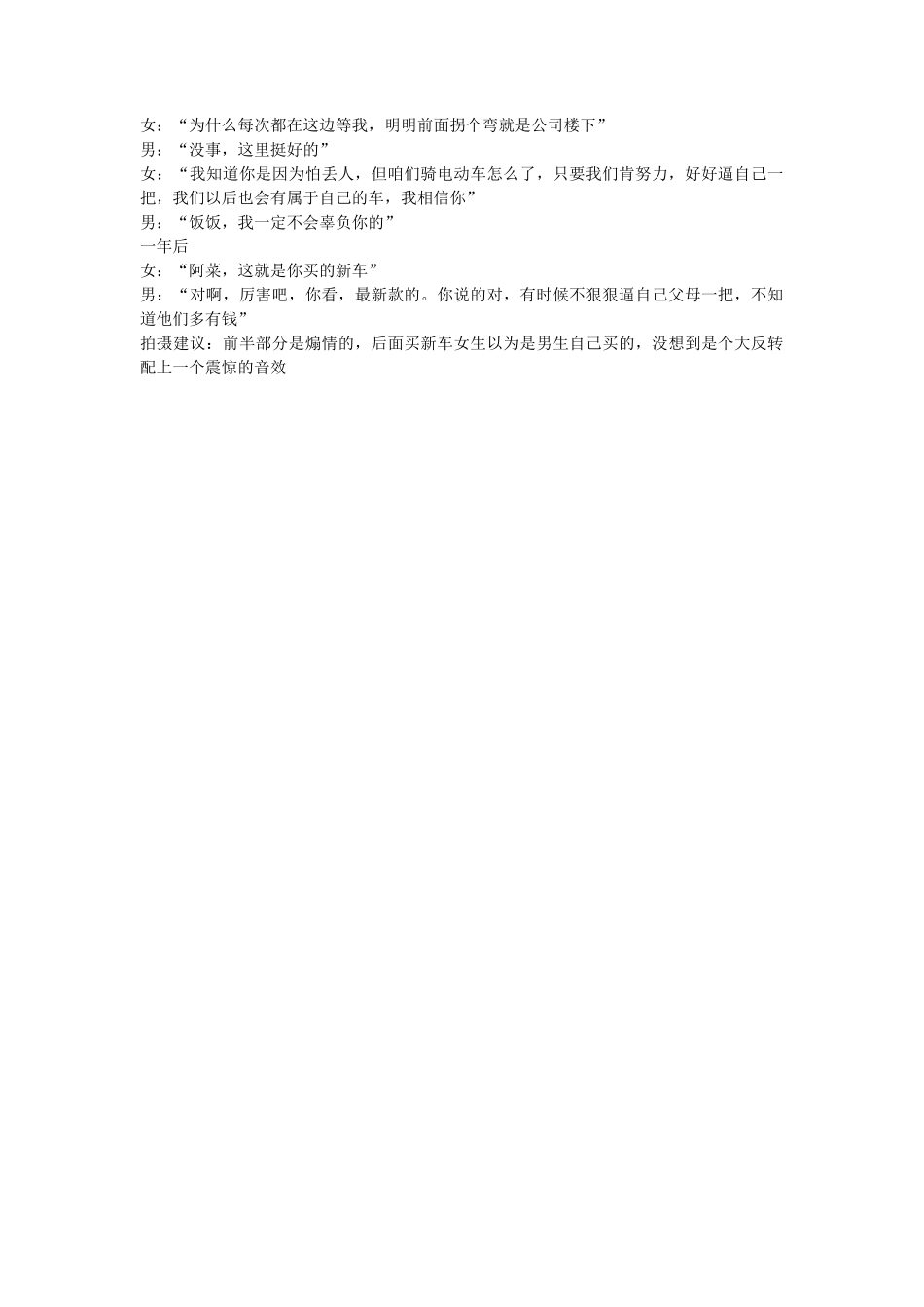买车-文库抖音小红书快手短视频_第1页
