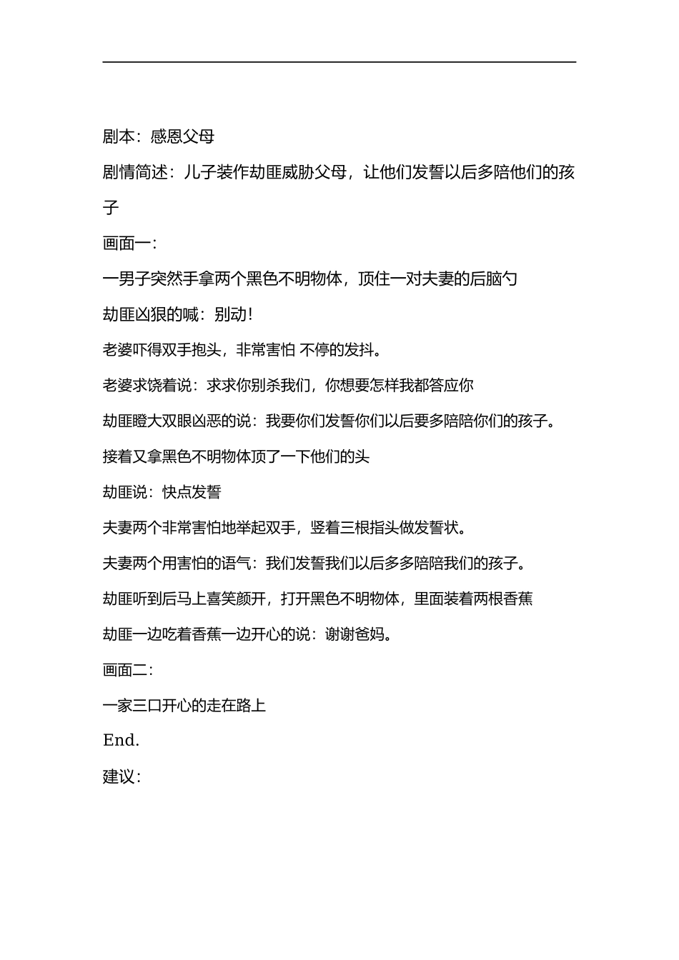 芒克创意剧本案的副本-文库抖音小红书快手短视频_第1页