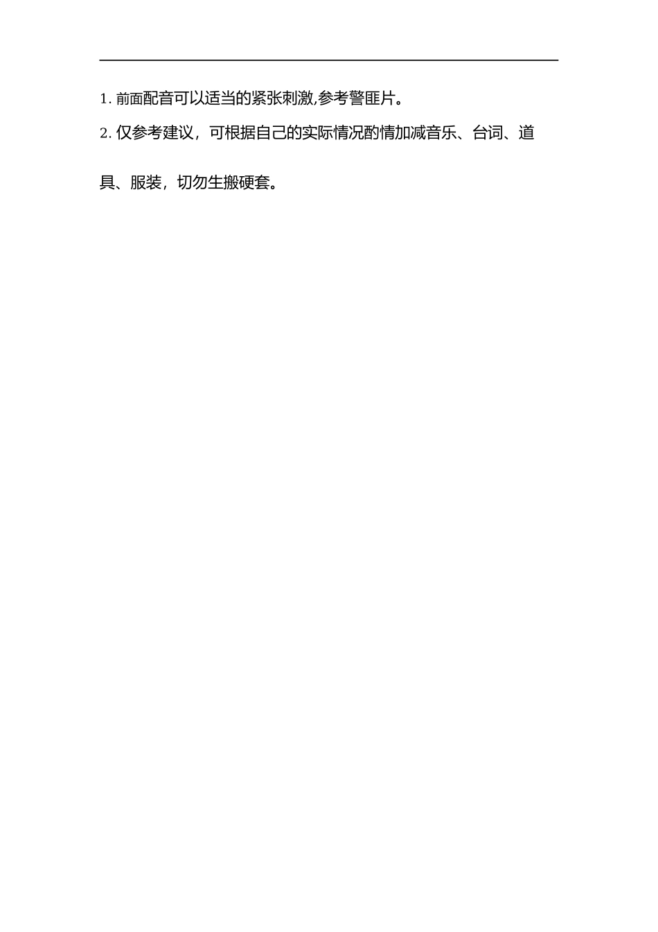 芒克创意剧本案的副本-文库抖音小红书快手短视频_第2页