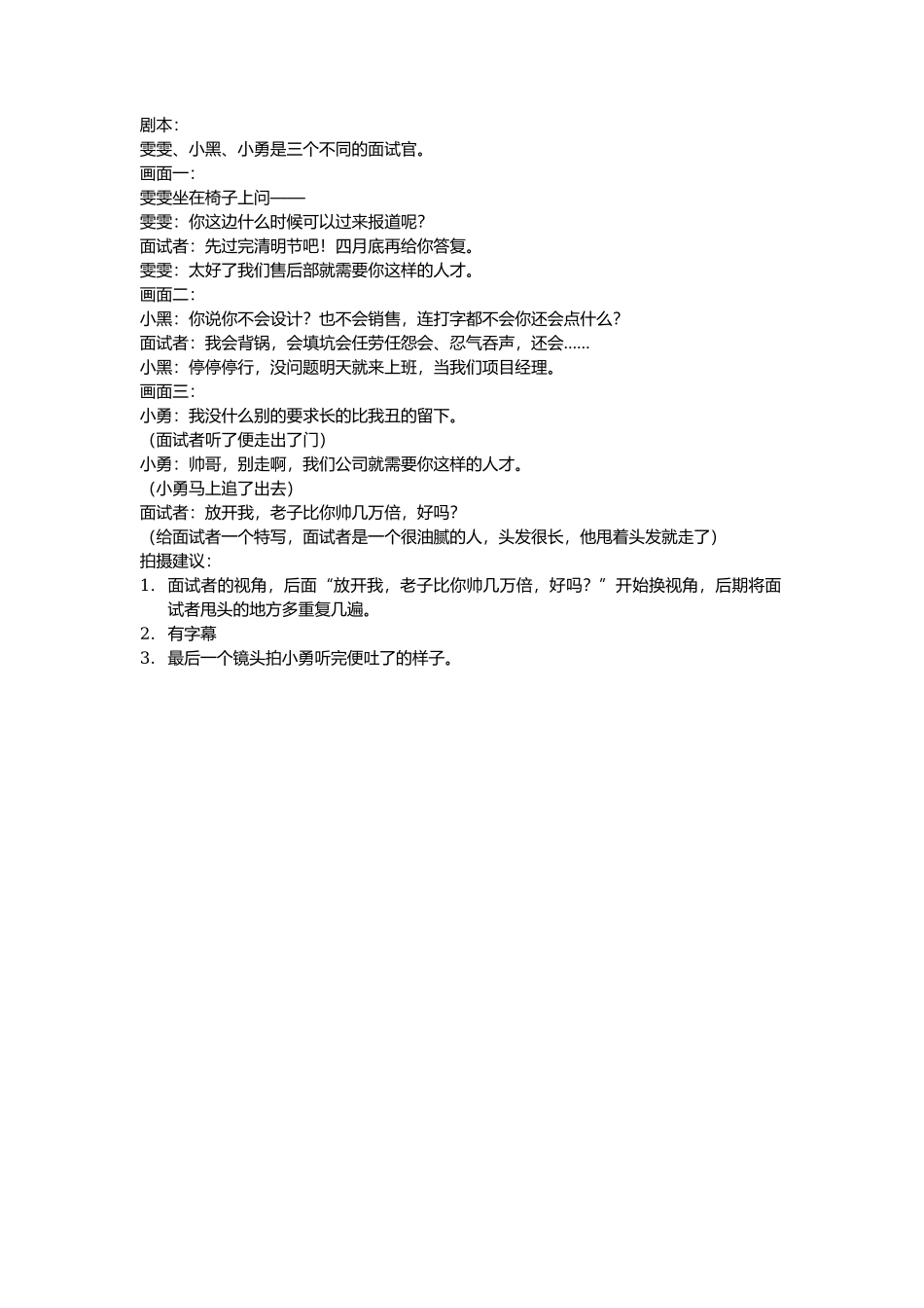 面试-文库抖音小红书快手短视频_第1页