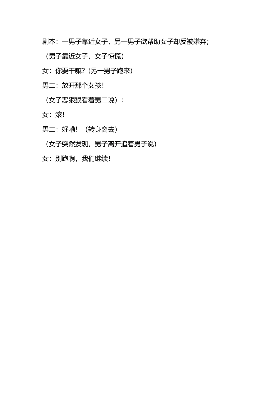 男孩子出门在外-文库抖音小红书快手短视频_第1页