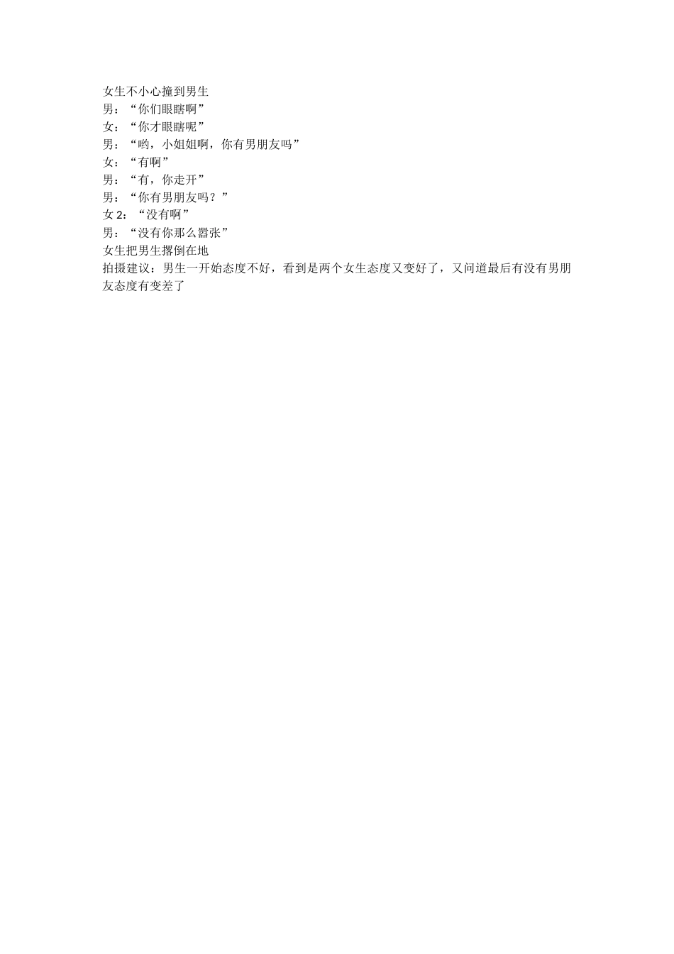 男朋友-文库抖音小红书快手短视频_第1页