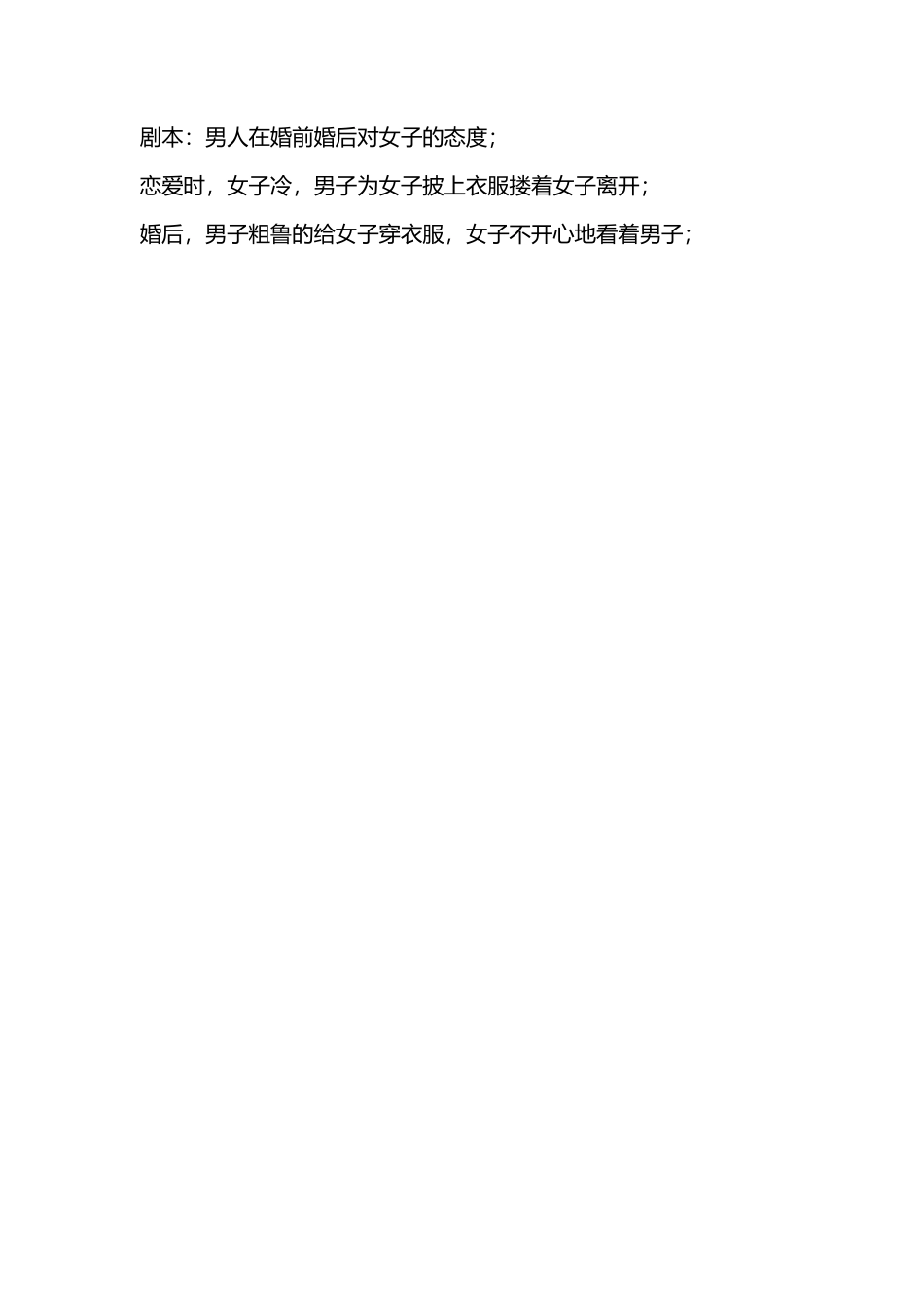 男人善变-文库抖音小红书快手短视频_第1页