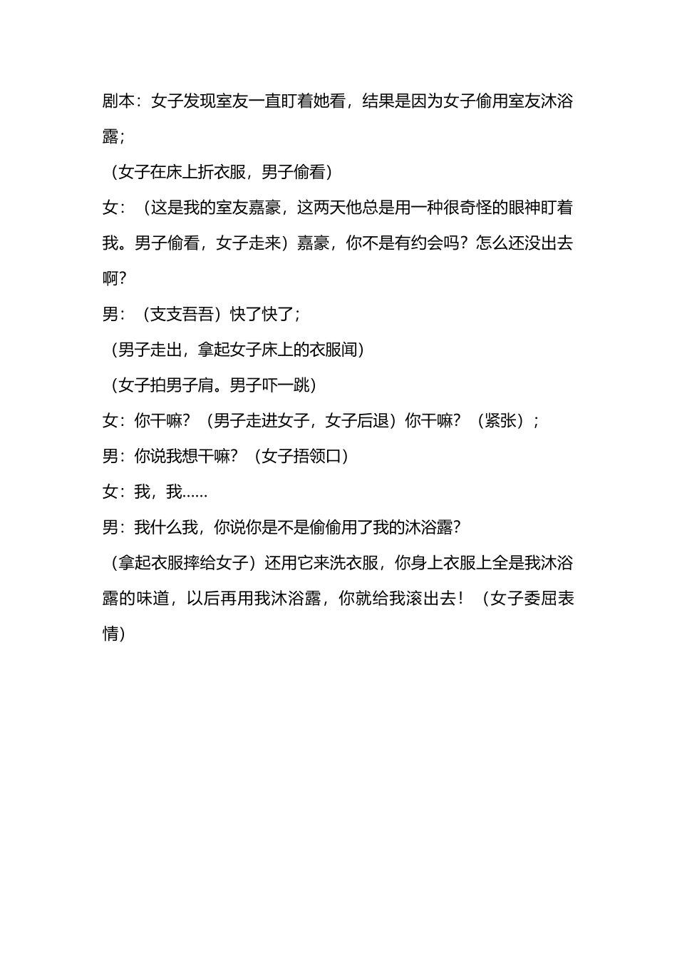 女生在外注意安全-文库抖音小红书快手短视频_第1页