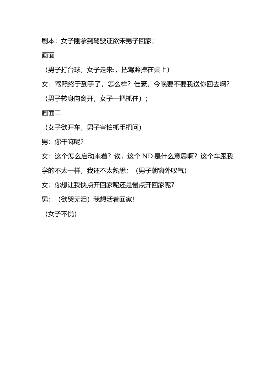 女司机-文库抖音小红书快手短视频_第1页
