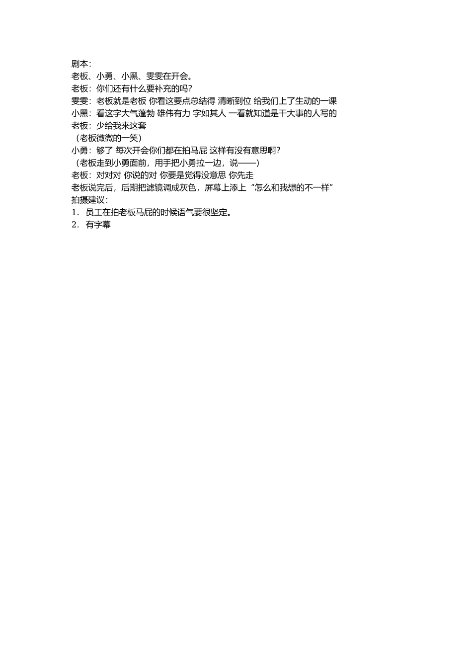 拍马屁-文库抖音小红书快手短视频_第1页