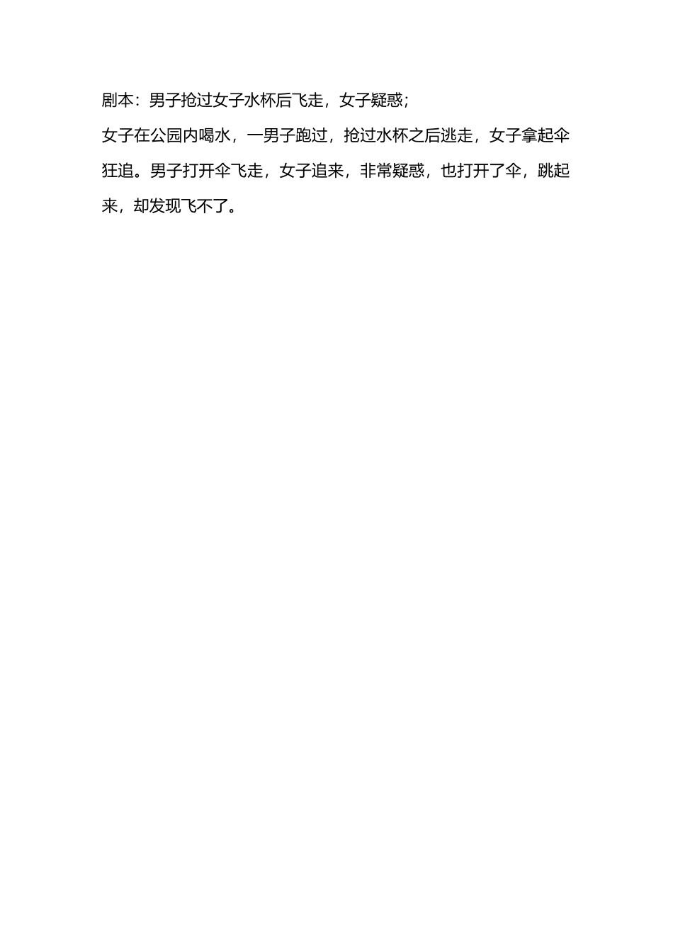 抢过水杯后飞走-文库抖音小红书快手短视频_第1页