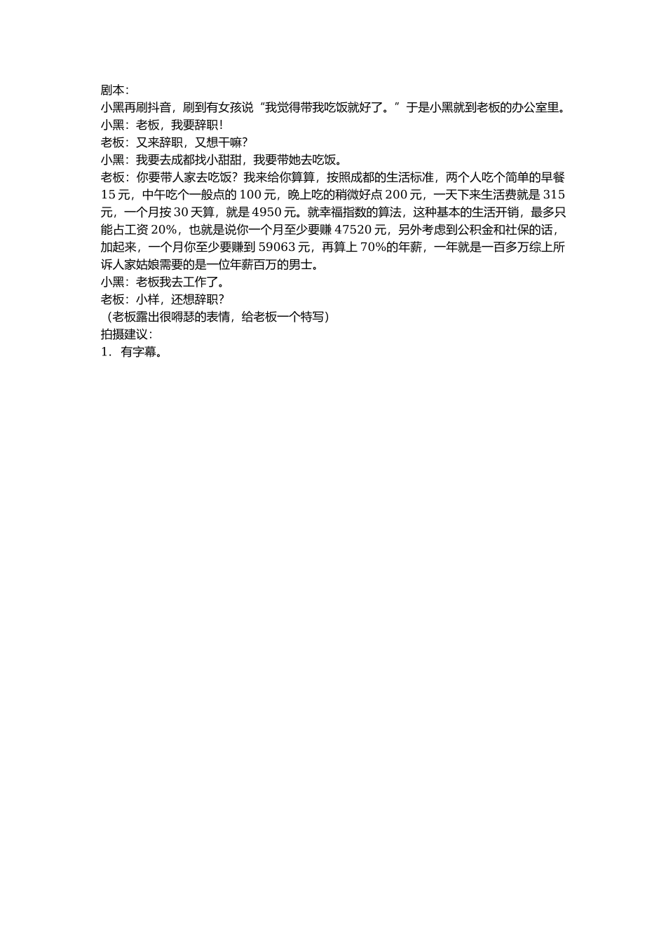 请小甜甜吃饭-文库抖音小红书快手短视频_第1页