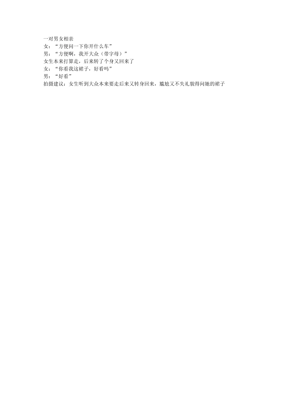 裙子-文库抖音小红书快手短视频_第1页