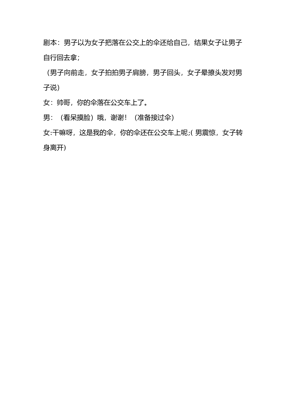 伞在公交车上-文库抖音小红书快手短视频_第1页