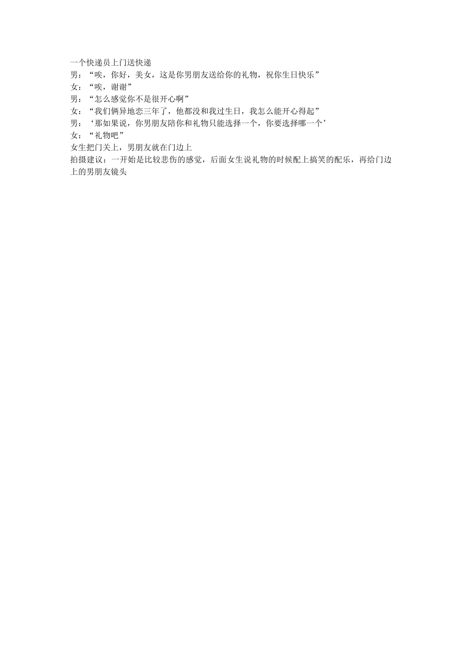 生日礼物-文库抖音小红书快手短视频_第1页