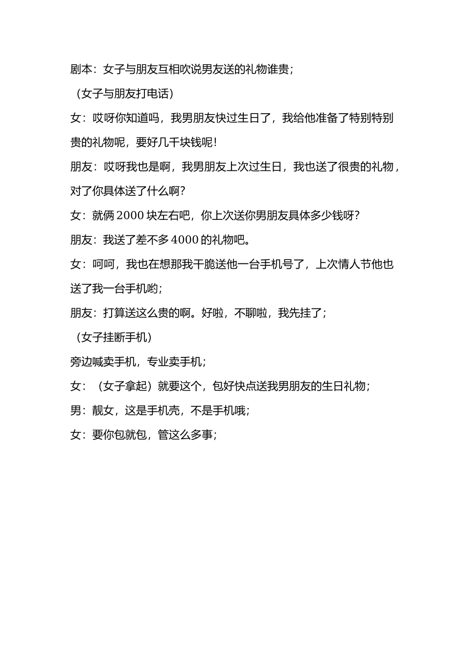 收到贵的礼物-文库抖音小红书快手短视频_第1页