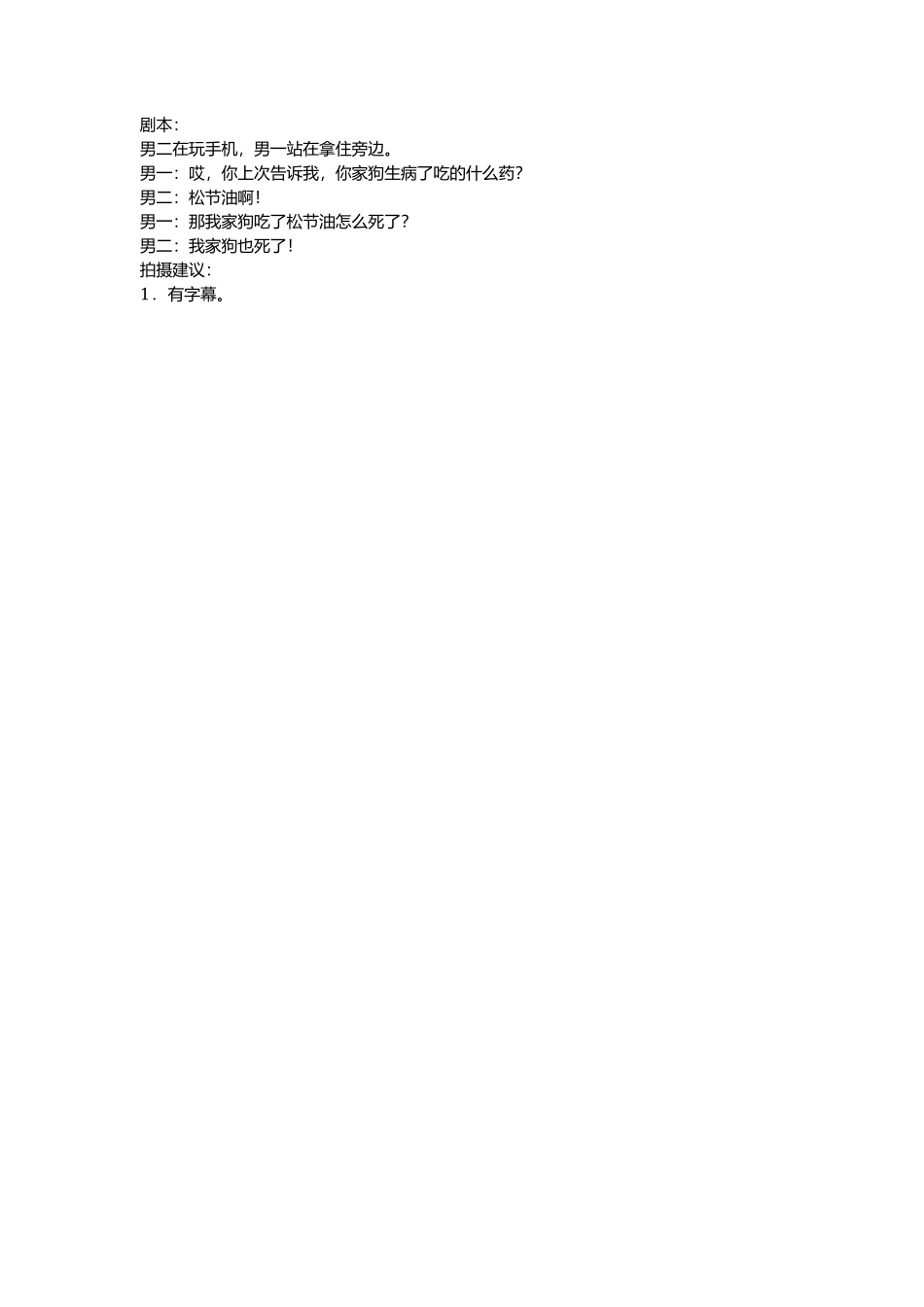 松节油-文库抖音小红书快手短视频_第1页