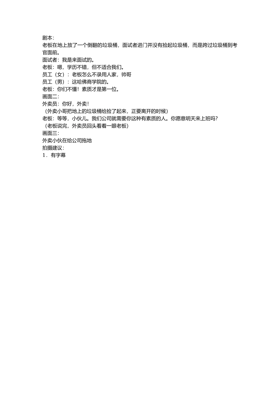 素质-文库抖音小红书快手短视频_第1页