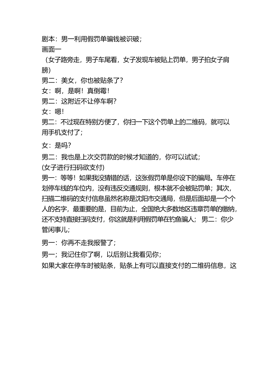 贴罚单-文库抖音小红书快手短视频_第1页