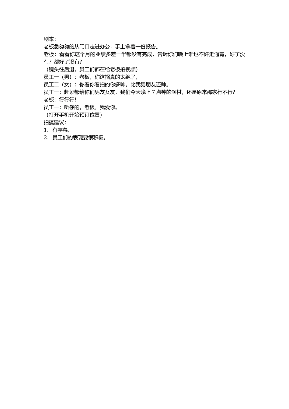 贴心的老板-文库抖音小红书快手短视频_第1页