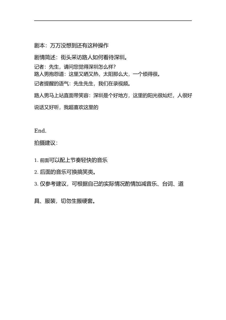 万万没想到还有这种操作-文库抖音小红书快手短视频_第1页